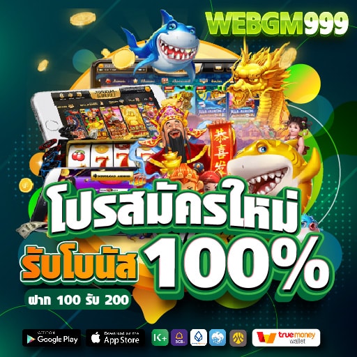 โปรสมัครสมาชิกใหม่ 100%